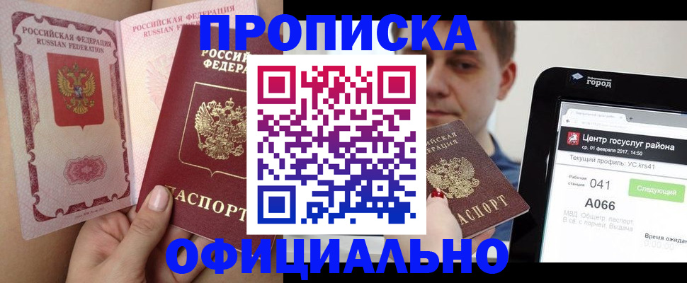 временная прописка в Удомле
