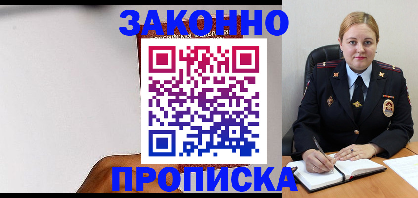 прописка паспорт в Удомле