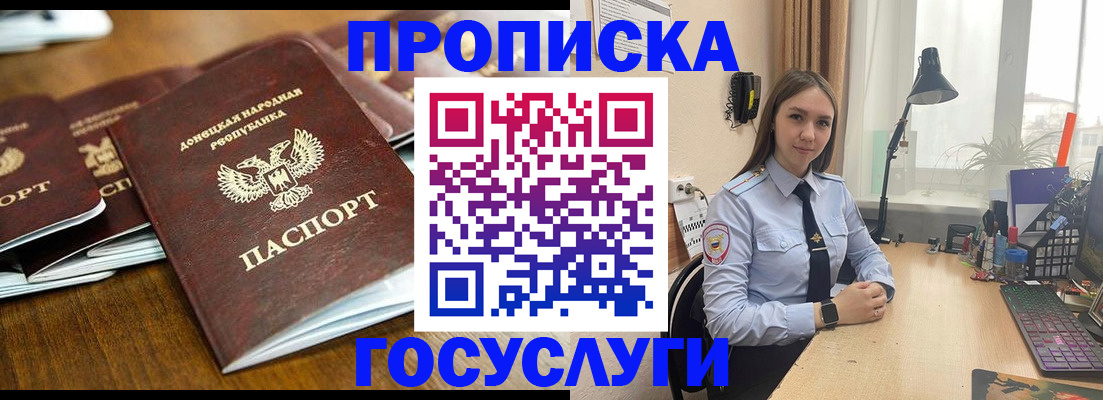 прописка штамп в Удомле