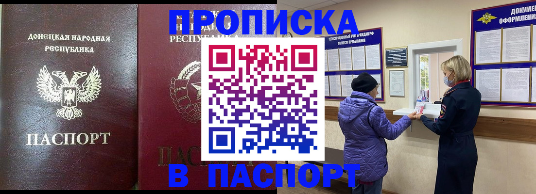 прописка в квартире в Удомле